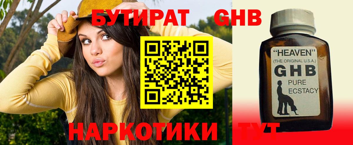 БУТИРАТ 99%  Вход с VPN  Осинники 