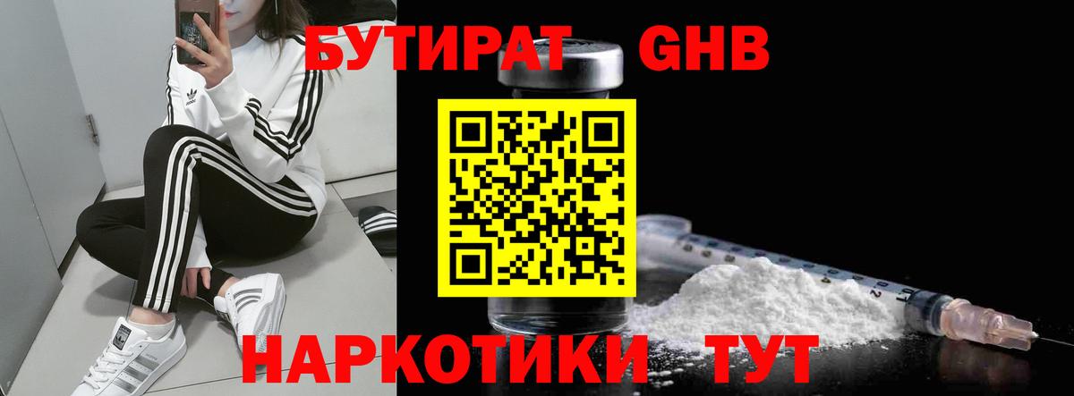 БУТИРАТ бутик Осинники