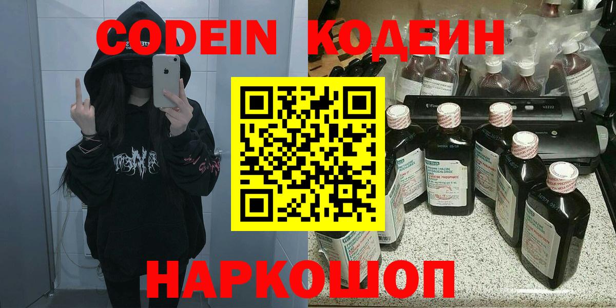 Осинники  Кодеиновый сироп Lean Purple Drank  Вход с VPN  Кодеин Purple Drank 