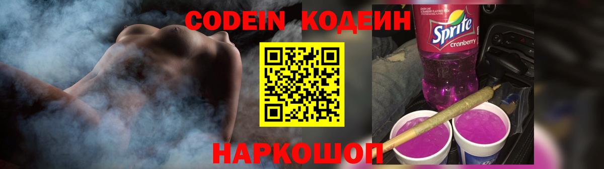 Кодеиновый сироп Lean напиток Lean (лин) Осинники