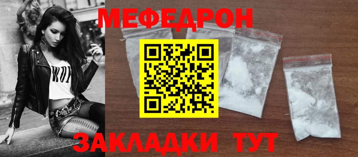 МЯУ-МЯУ mephedrone  МЯУ-МЯУ mephedrone  Меф  Осинники  Вход с VPN 